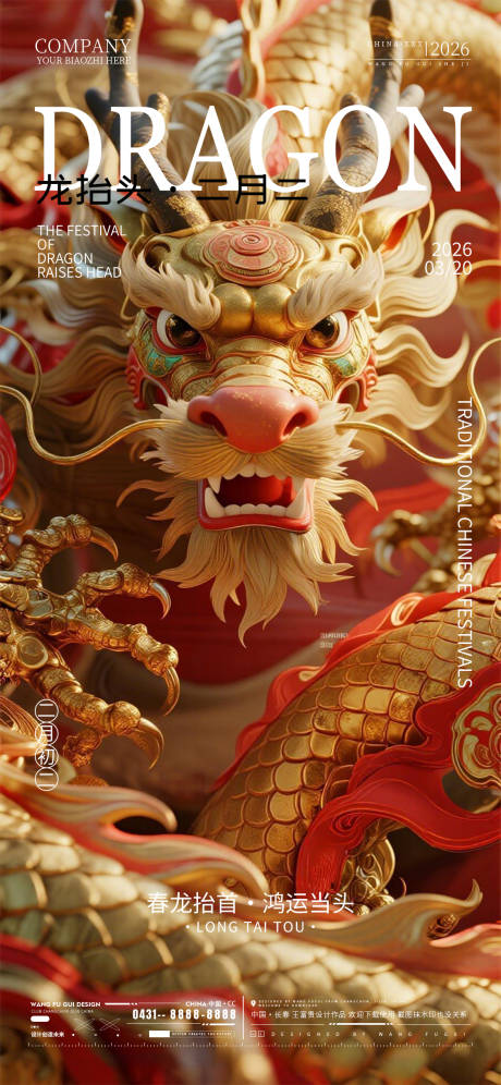 源文件下载【享设计】搜索编号：91580035909211472【二月二龙抬头酒吧夜店ktv海报】