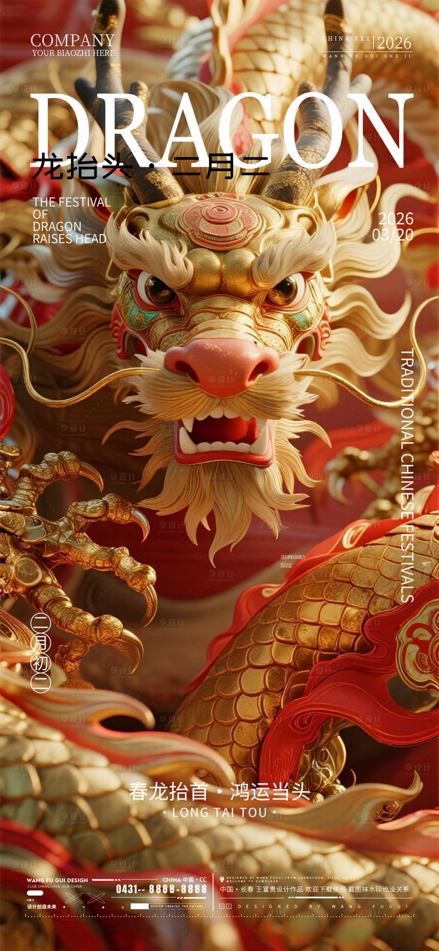 源文件下载【享设计】搜索编号：91580035909211472【二月二龙抬头酒吧夜店ktv海报】