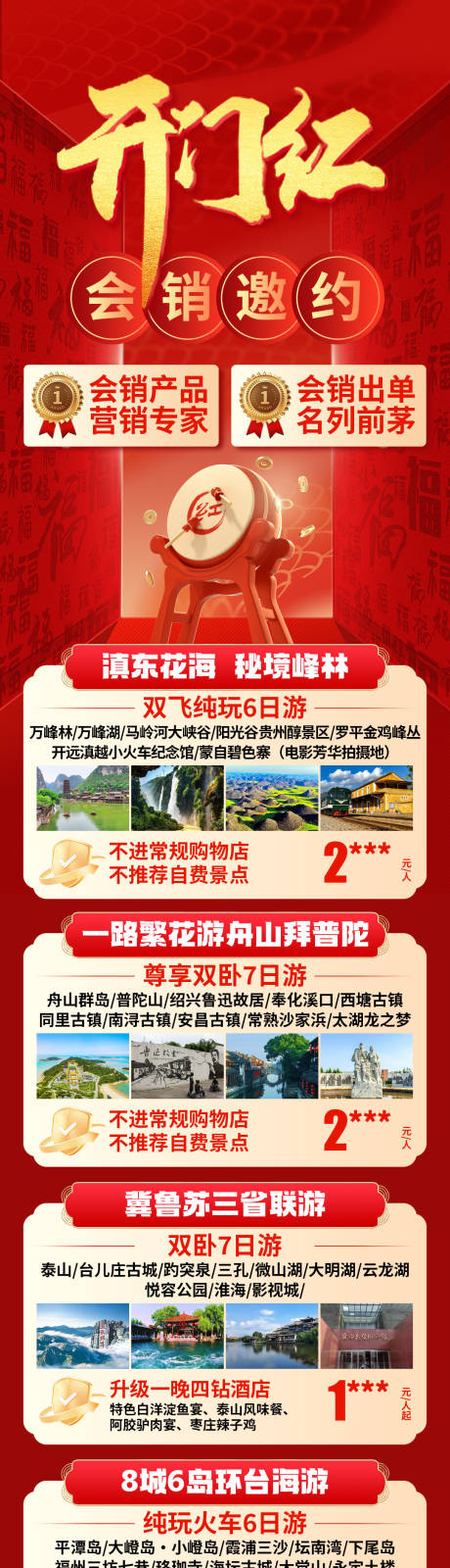 源文件下载【享设计】搜索编号：82800035853299522【开门红海报】