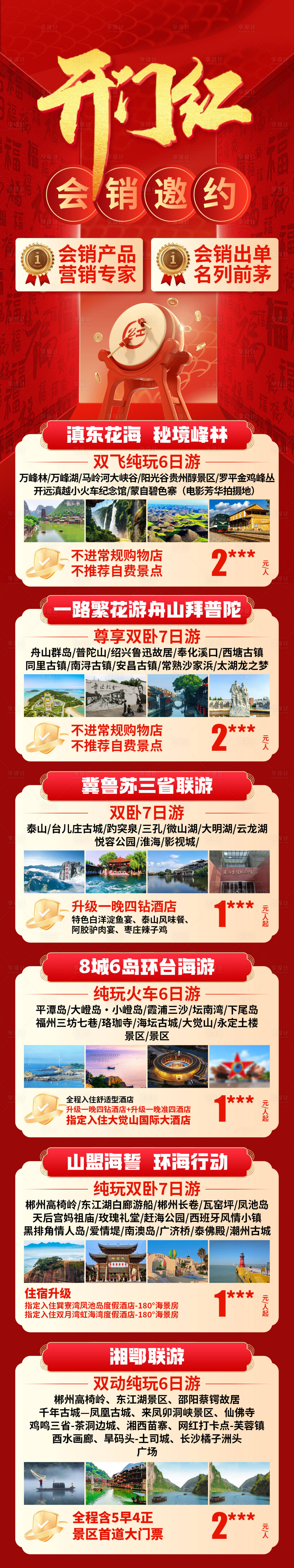 源文件下载【享设计】搜索编号：82800035853299522【开门红海报】