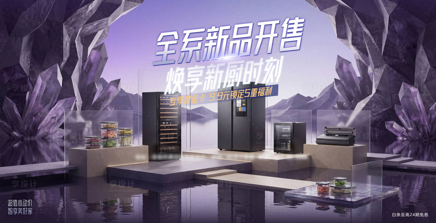 源文件下载【享设计】搜索编号：69250036065235576【全系新品主画面】