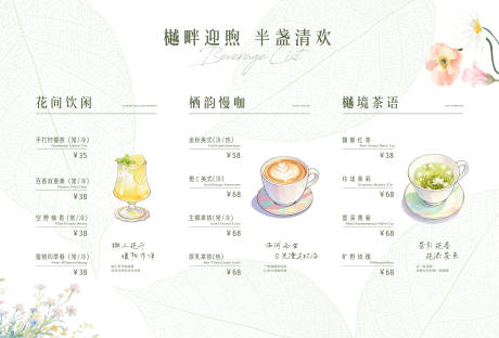 源文件下载【享设计】搜索编号：11490036053851487【饮品单】