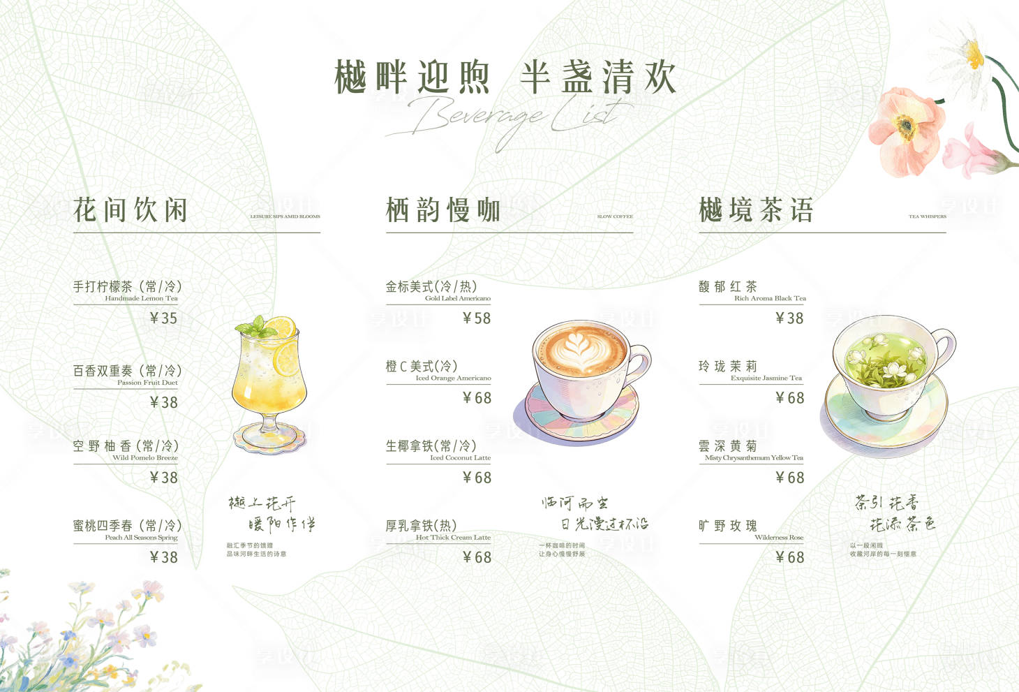 源文件下载【享设计】搜索编号：11490036053851487【饮品单】