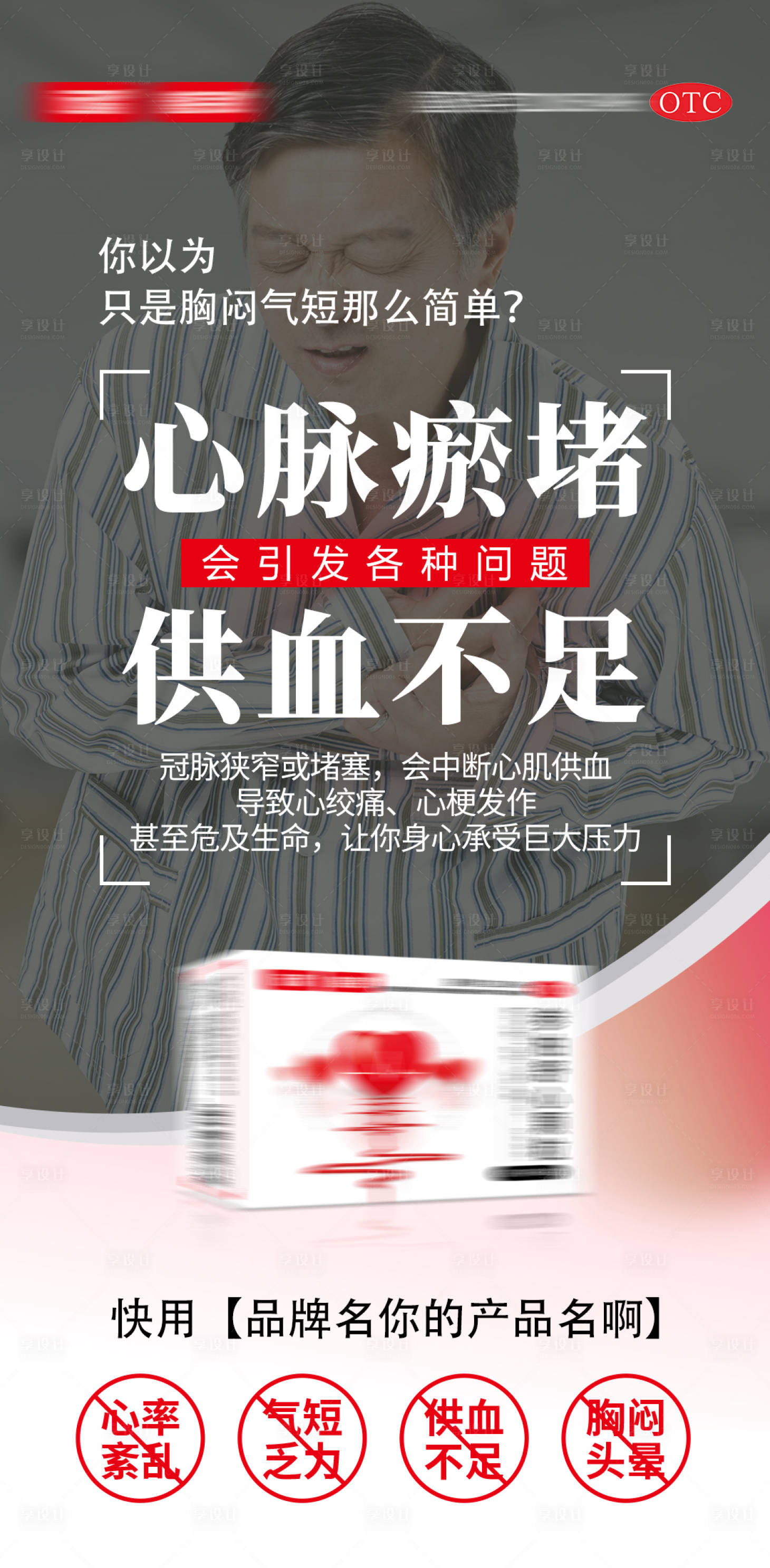 源文件下载【享设计】搜索编号：54740036005385830【眼病产品宣传海报】