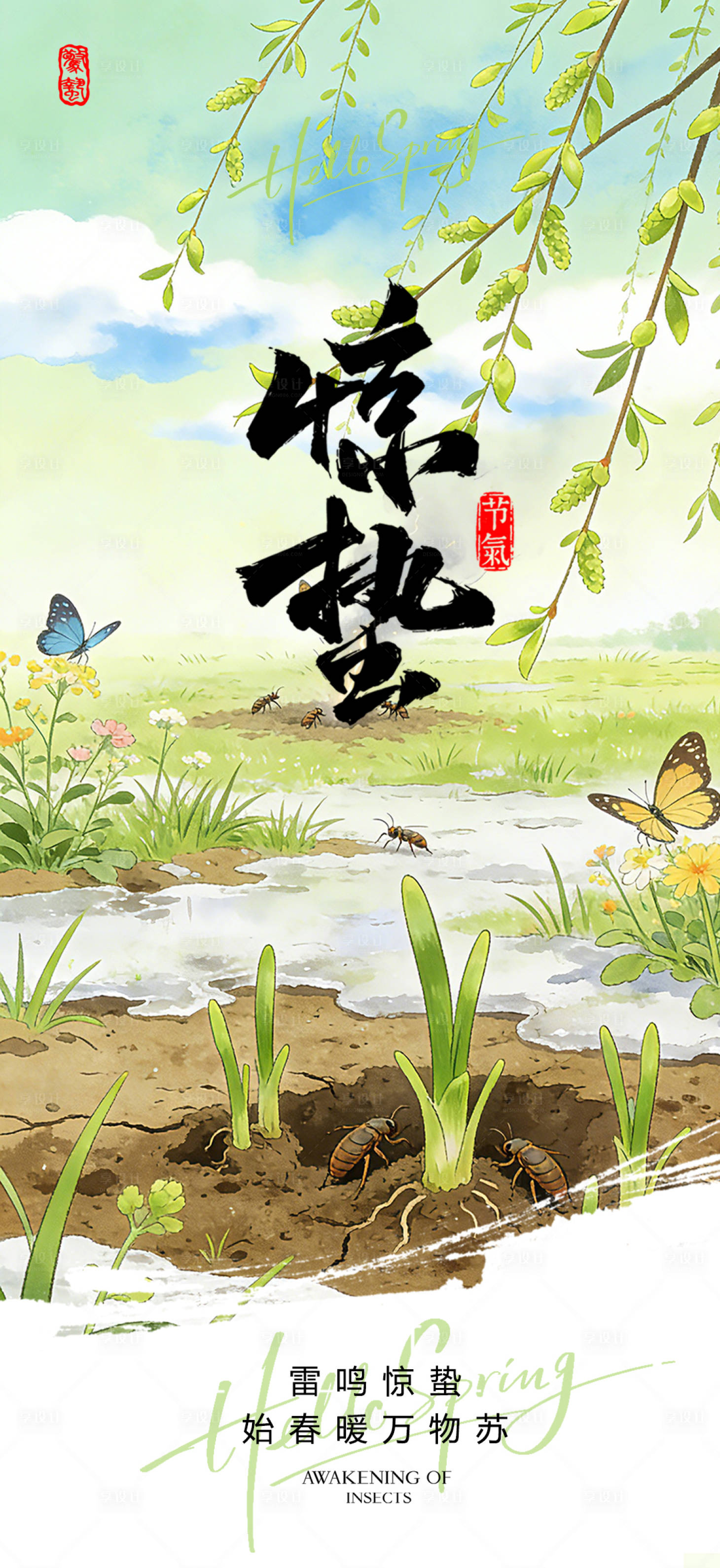 源文件下载【享设计】搜索编号：21410035640178156【惊蛰节气海报】