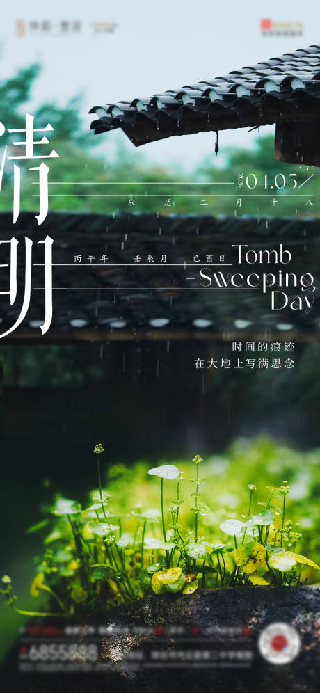 源文件下载【享设计】搜索编号：88020036080602941【清明节气海报】