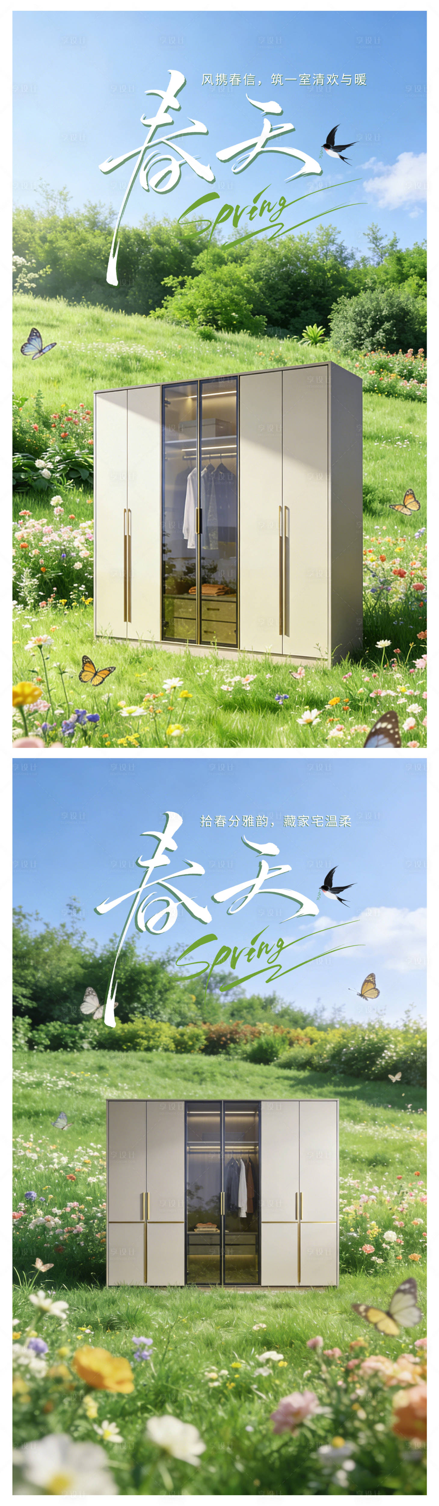 源文件下载【享设计】搜索编号：28130035747385869【橱柜春季海报】