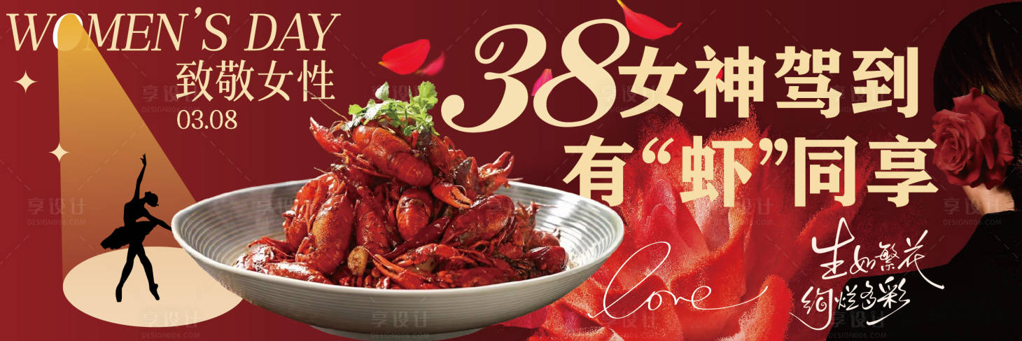 源文件下载【享设计】搜索编号：78030035709265243【妇女节海报】
