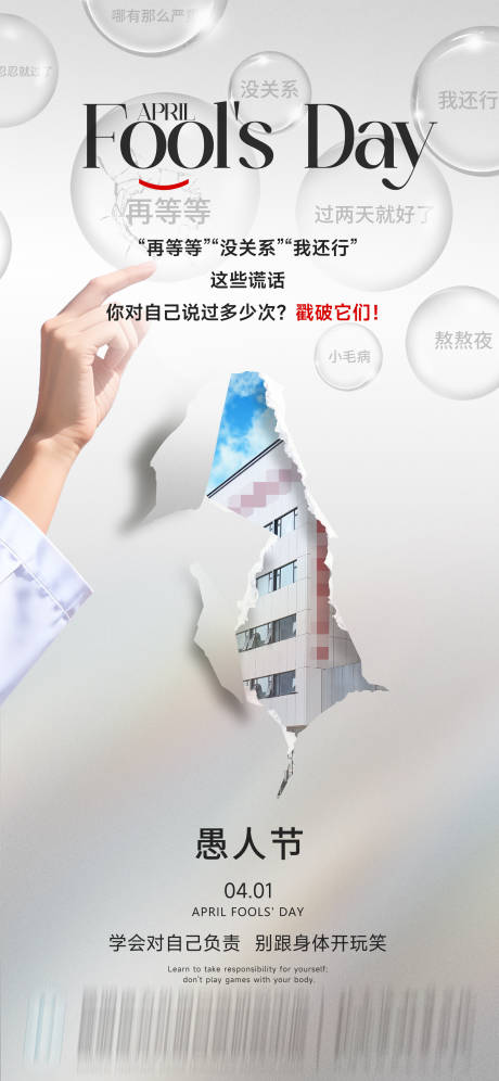 源文件下载【享设计】搜索编号：90550036060525970【愚人节海报】