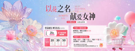 源文件下载【享设计】搜索编号：40710035654355455【三八女神节活动背景板设计】