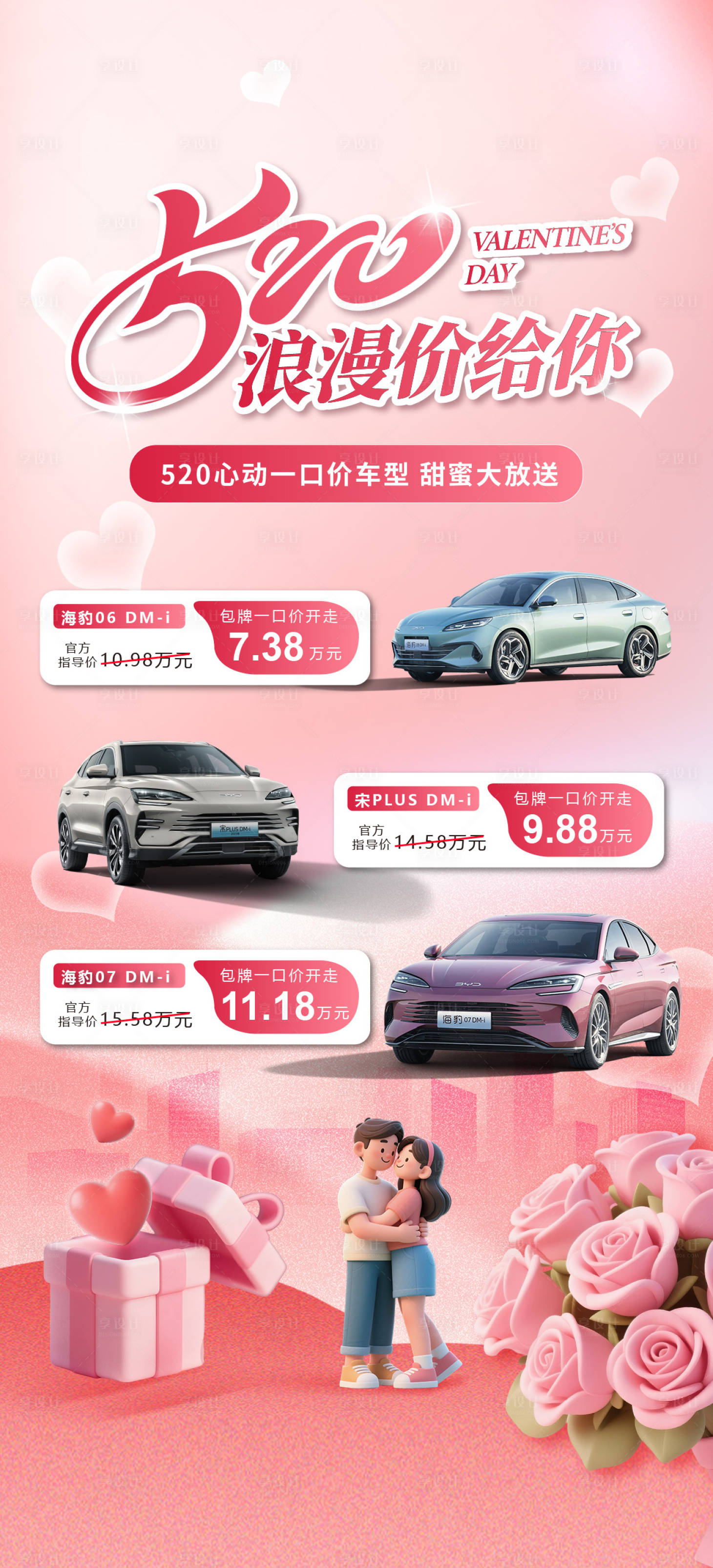 源文件下载【享设计】搜索编号：93370036088304739【520特价车】