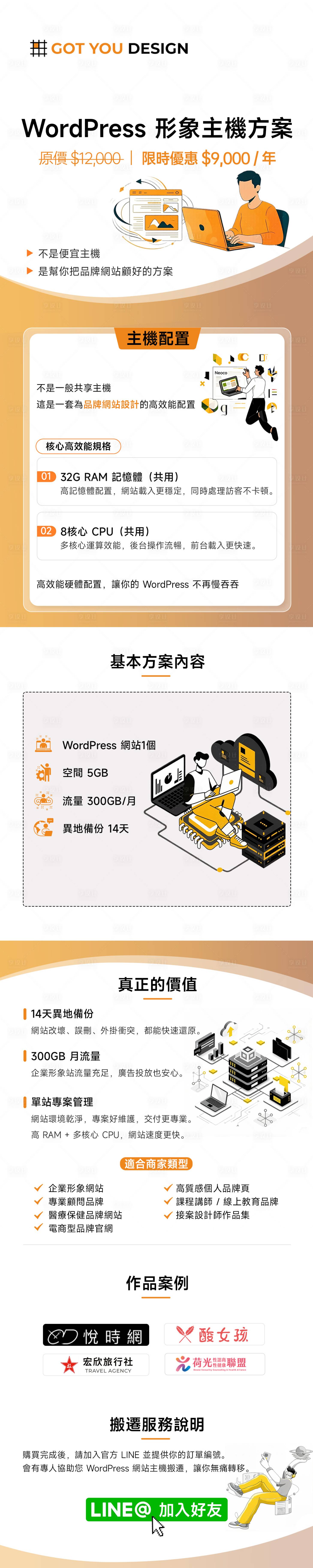 源文件下载【享设计】搜索编号：88030035859291138【网站设计插画长图海报】