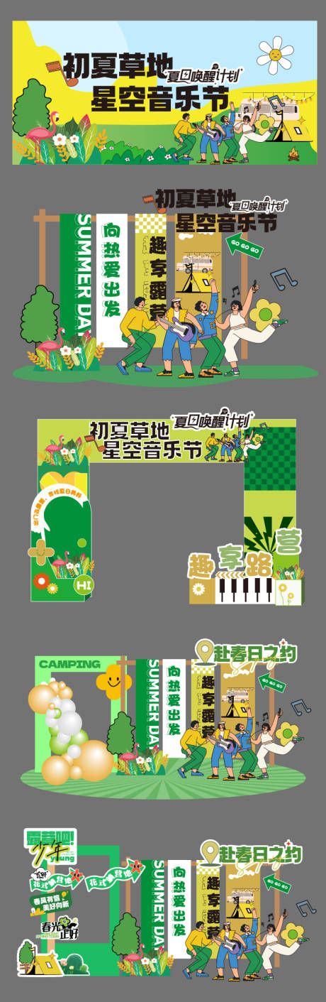 源文件下载【享设计】搜索编号：69280035906273365【春天初夏星空音乐节美陈拍照打卡墙】