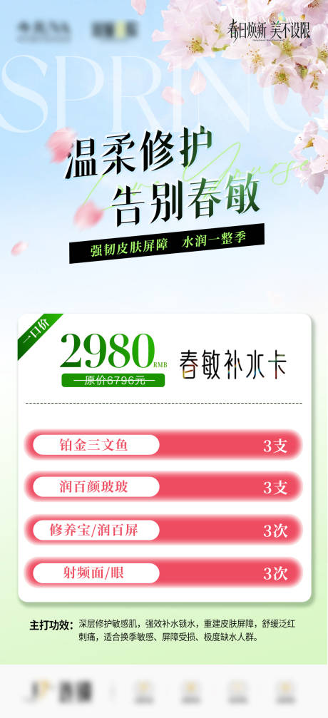 源文件下载【享设计】搜索编号：36060035813241465【医美春日卡项海报宣传】