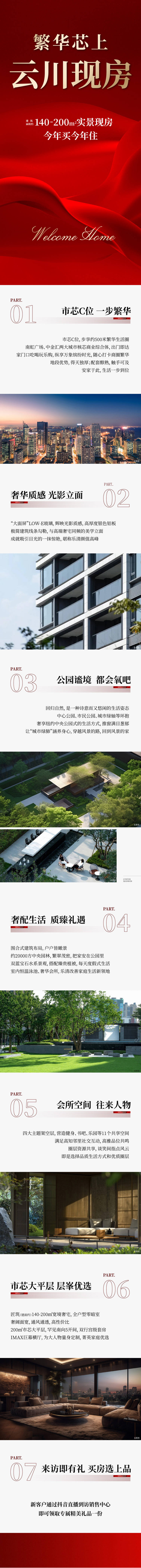 源文件下载【享设计】搜索编号：47100035731389346【实景现房拉页】