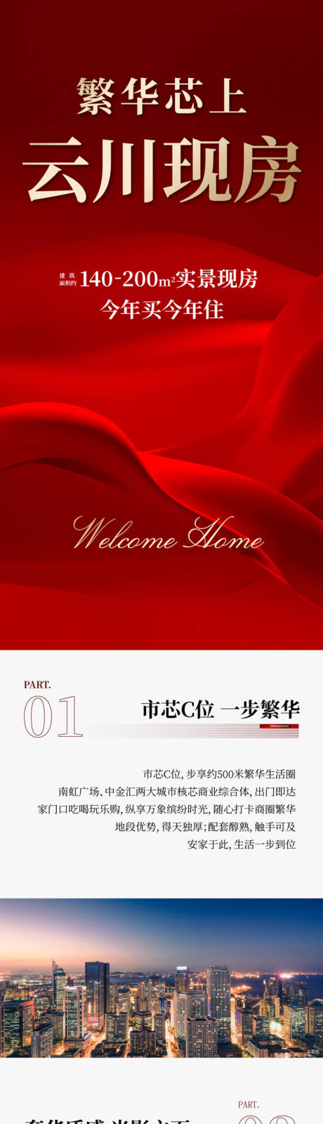 源文件下载【享设计】搜索编号：47100035731389346【实景现房拉页】
