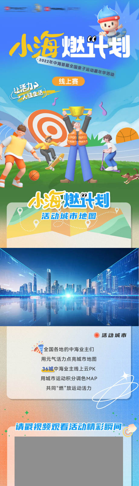 源文件下载【享设计】搜索编号：67010035843668228【房地产亲子活动运动嘉年华活动名单长图】