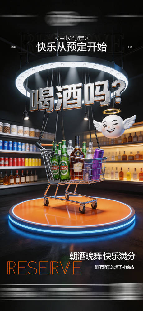 源文件下载【享设计】搜索编号：14560035972205563【酒吧日常玩乐早场预定邀约饮酒海报】