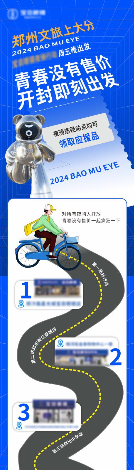 源文件下载【享设计】搜索编号：45990035636784268【夜骑计划公众号长图】