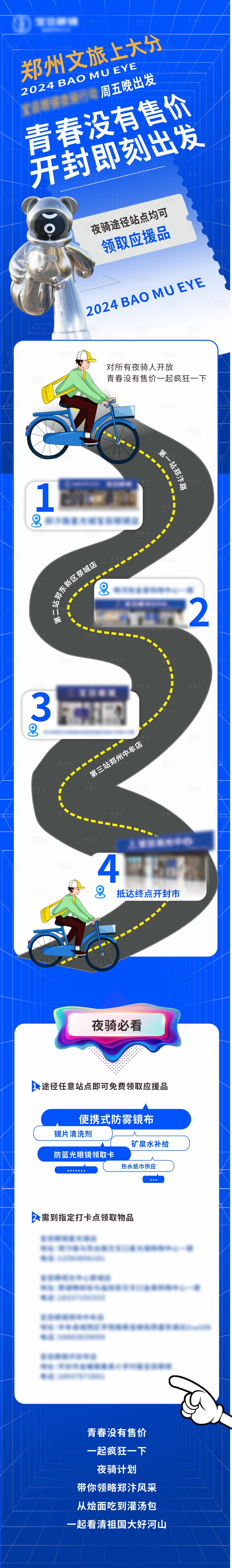 源文件下载【享设计】搜索编号：45990035636784268【夜骑计划公众号长图】