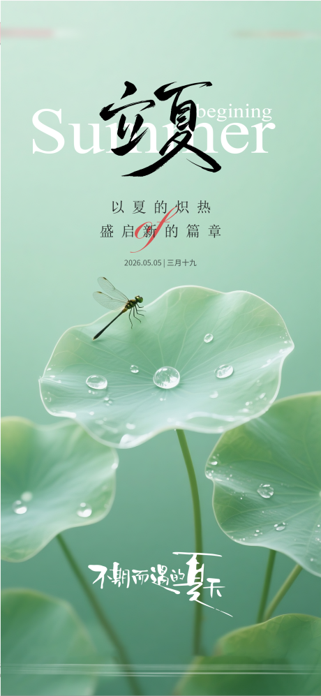 源文件下载【享设计】搜索编号：54410035947873938【立夏节气海报】