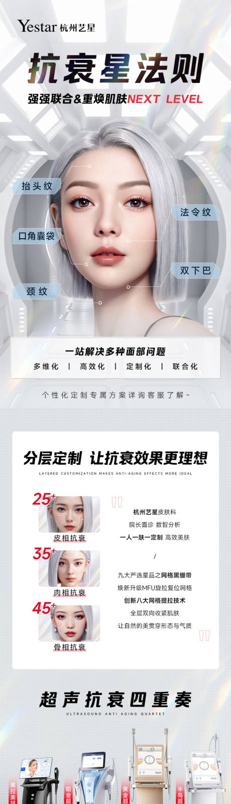 源文件下载【享设计】搜索编号：61680036112299143【医美活动长图】