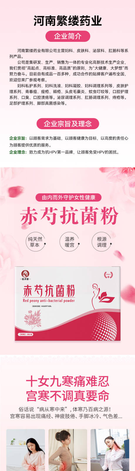 源文件下载【享设计】搜索编号：28250036075641521【赤芍抗菌粉详情页 】