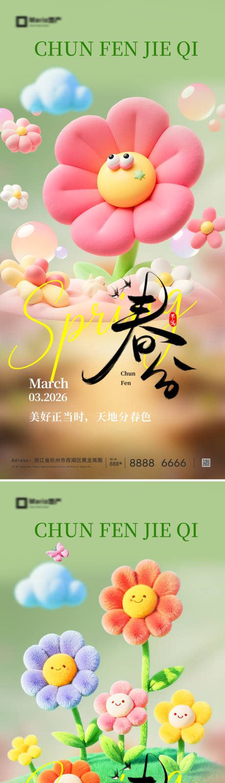 源文件下载【享设计】搜索编号：95720035606389694【春分立春节气海报】