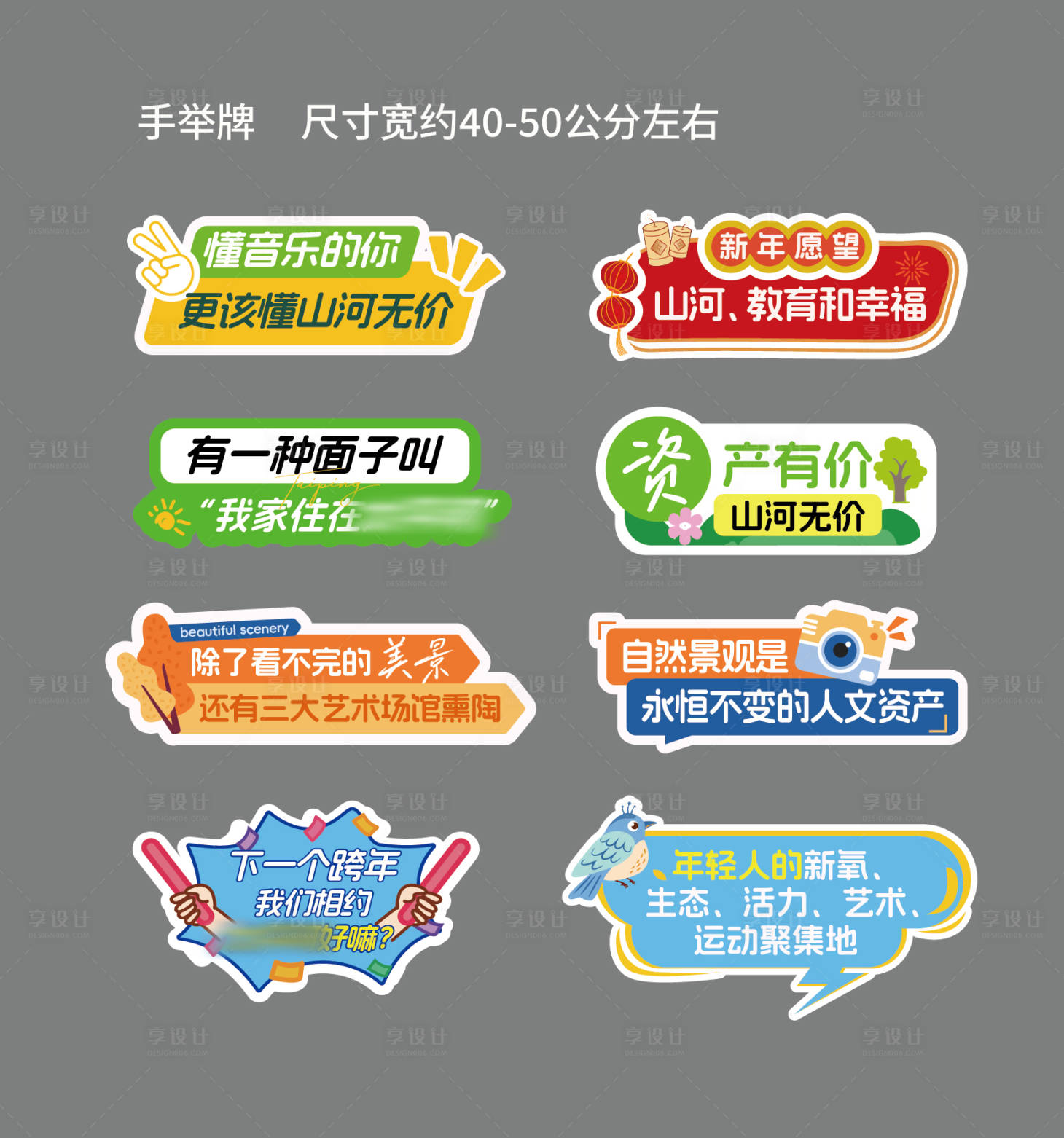 源文件下载【享设计】搜索编号：13960035846755556【手举牌】