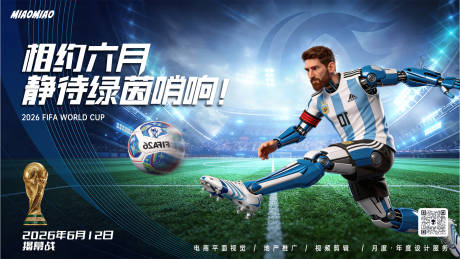 源文件下载【享设计】搜索编号：83100035977962453【2026美加墨世界杯球王主画面】