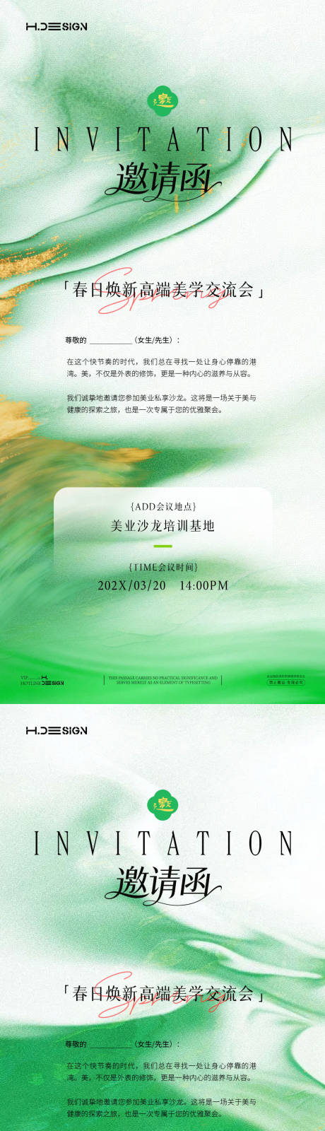 源文件下载【享设计】搜索编号：17440035990662462【清新质感医美沙龙邀请函】