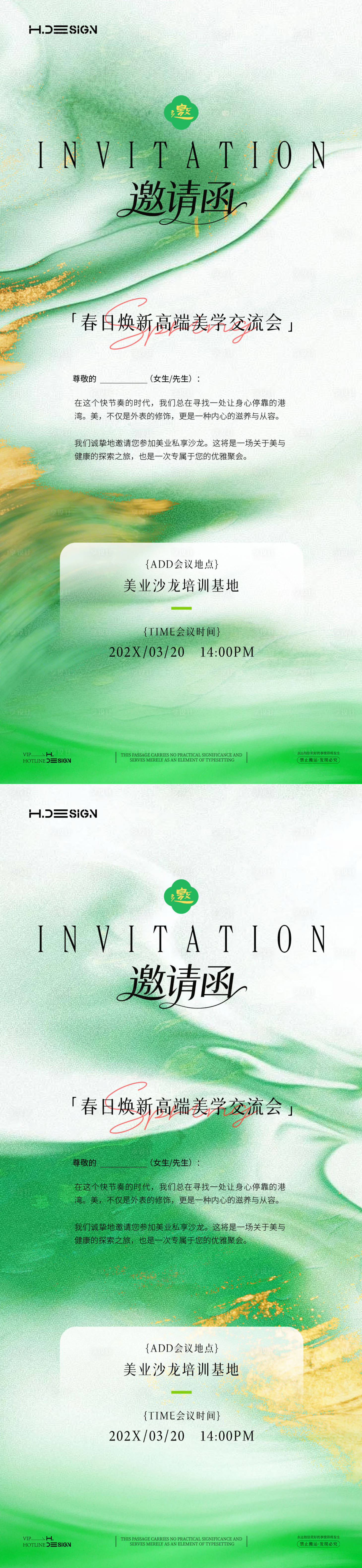 源文件下载【享设计】搜索编号：17440035990662462【清新质感医美沙龙邀请函】