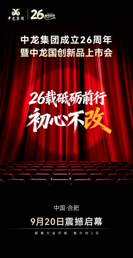 源文件下载【享设计】搜索编号：83910035778696400【新品发布海报】