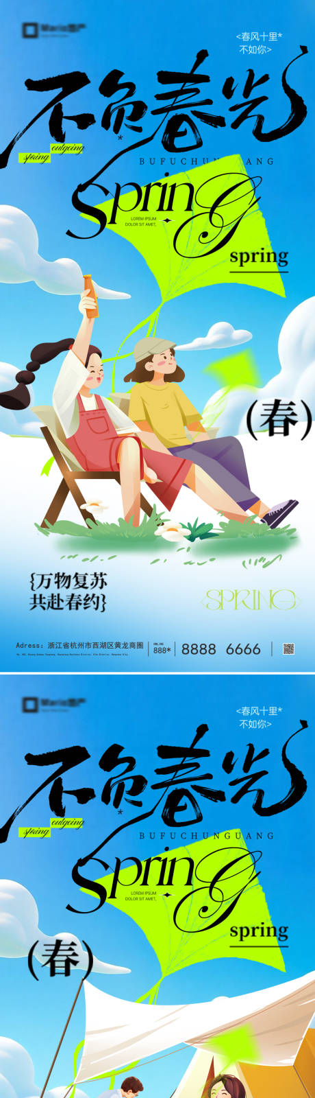 源文件下载【享设计】搜索编号：57480035633417087【春日露营海报】
