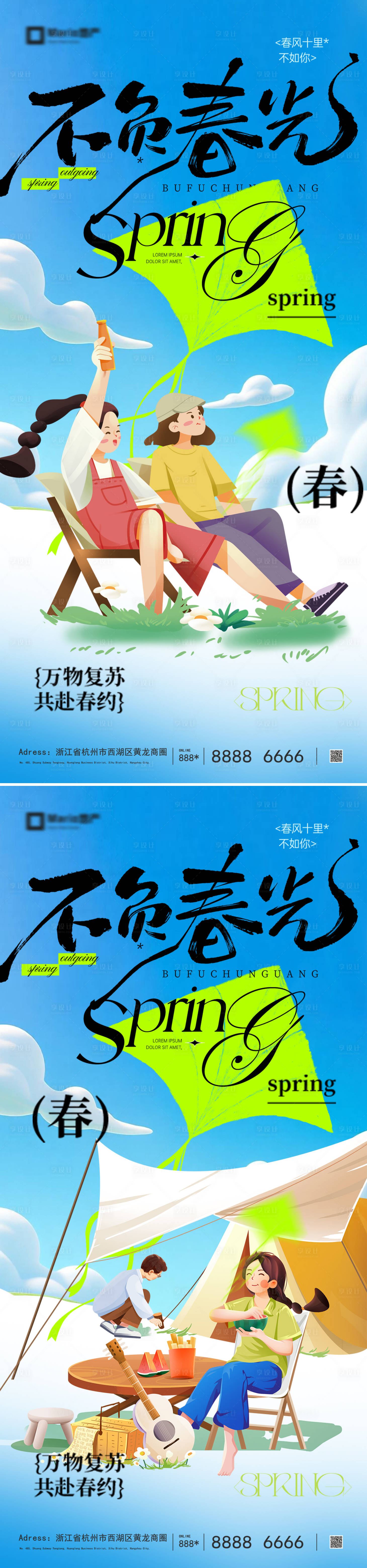 源文件下载【享设计】搜索编号：57480035633417087【春日露营海报】