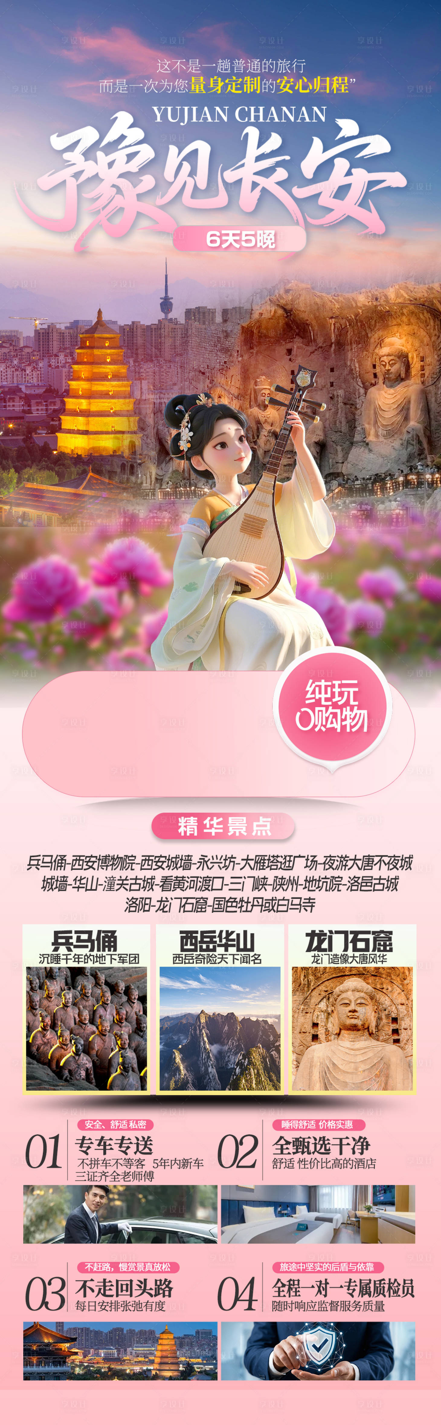源文件下载【享设计】搜索编号：21610036117704287【西安河南旅游海报】