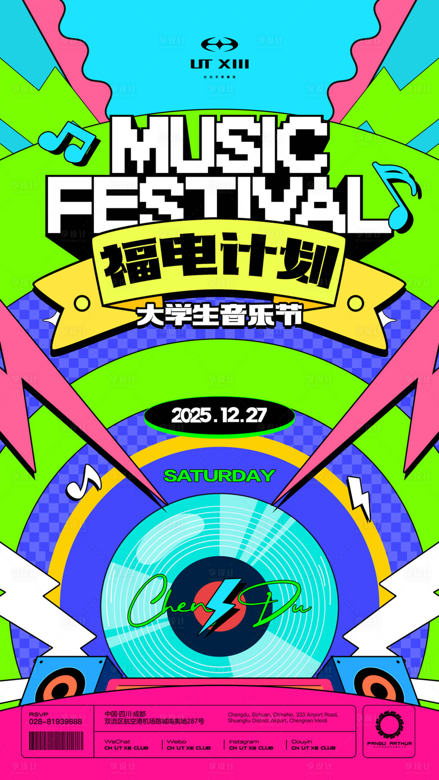 源文件下载【享设计】搜索编号：95530035850676499【大学生音乐节海报】