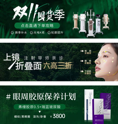 源文件下载【享设计】搜索编号：18150036109473964【简约高级轻奢绿医美电商活动热玛吉中通】