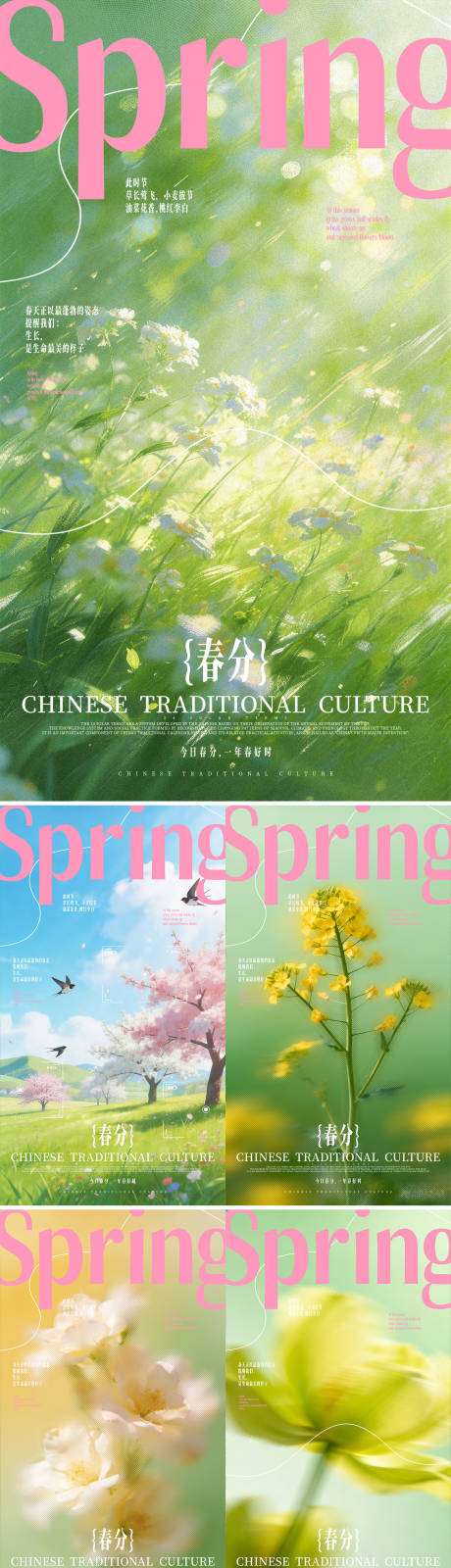 源文件下载【享设计】搜索编号：67050035932231380【春分主题海报】