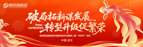 源文件下载【享设计】搜索编号：60940035784433368【锦鲤红色背景会议展板】