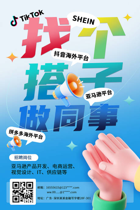 源文件下载【享设计】搜索编号：42140036016494306【招聘宣传广告】