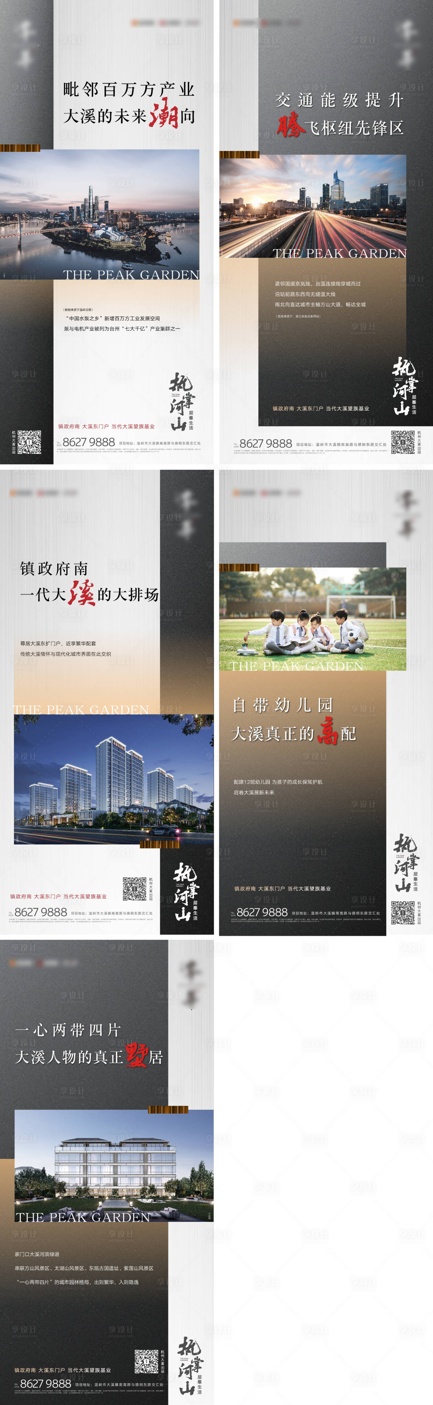 源文件下载【享设计】搜索编号：71050035896993296【地产配套 价值系列海报】