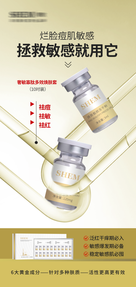 源文件下载【享设计】搜索编号：23460035745011845【高级护肤品海报】