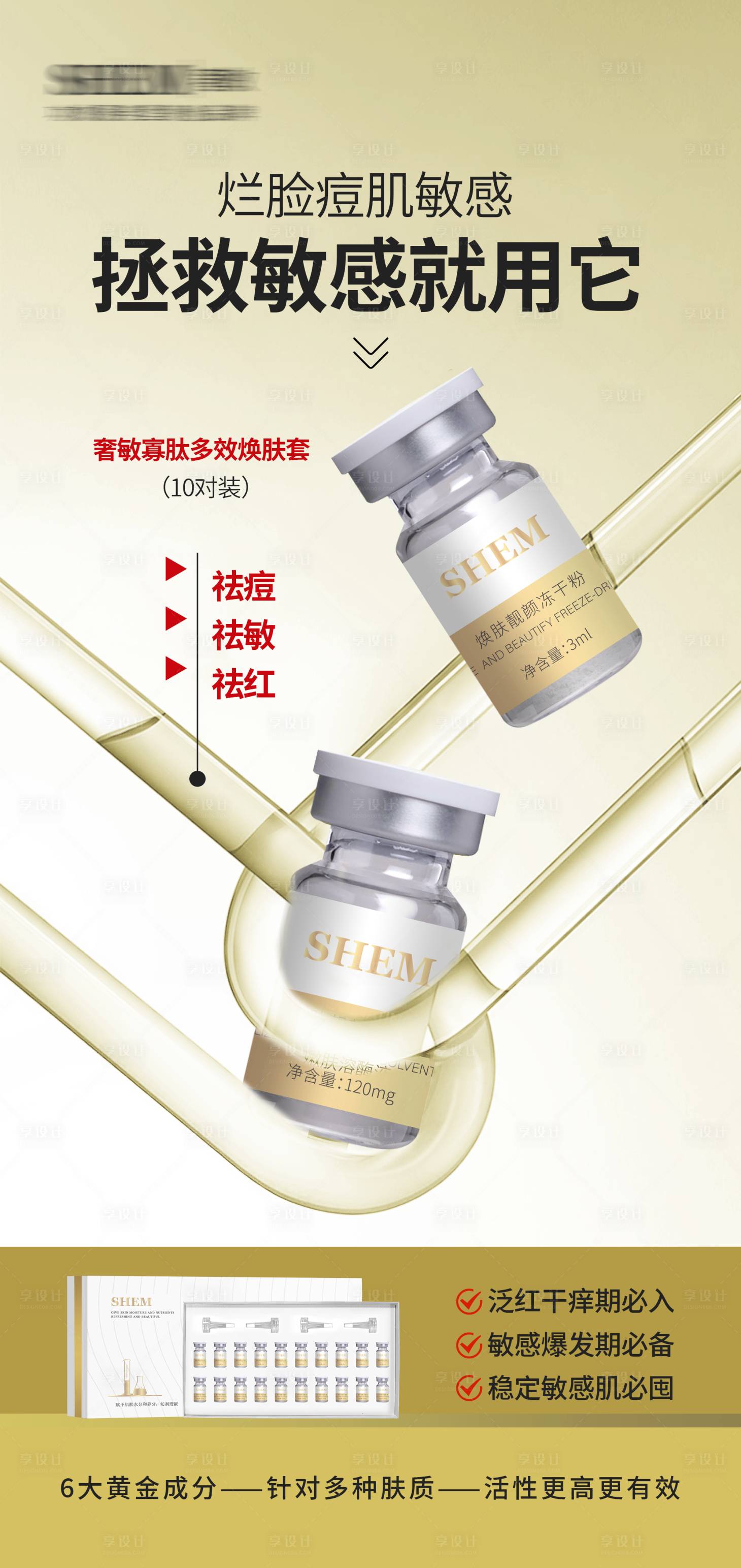 源文件下载【享设计】搜索编号：23460035745011845【高级护肤品海报】