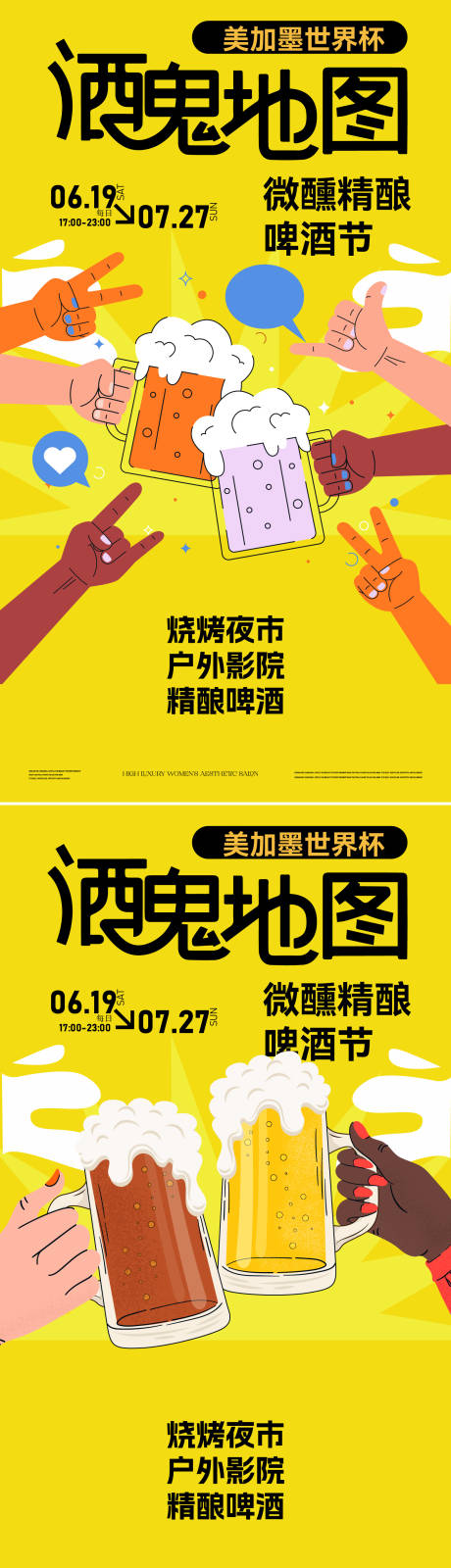 源文件下载【享设计】搜索编号：69040036115248960【酒吧世界杯海报】