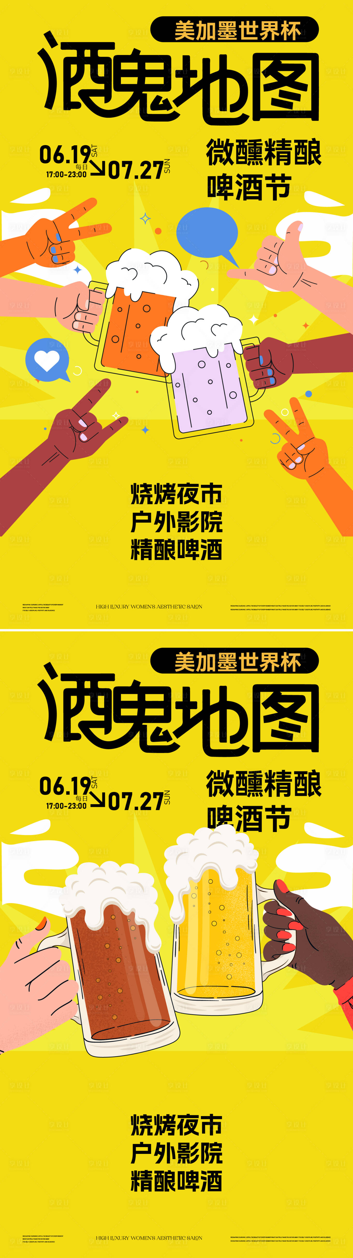 源文件下载【享设计】搜索编号：69040036115248960【酒吧世界杯海报】