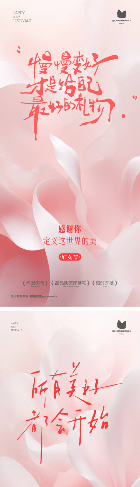 源文件下载【享设计】搜索编号：59530035714488198【妇女节氛围感海报】