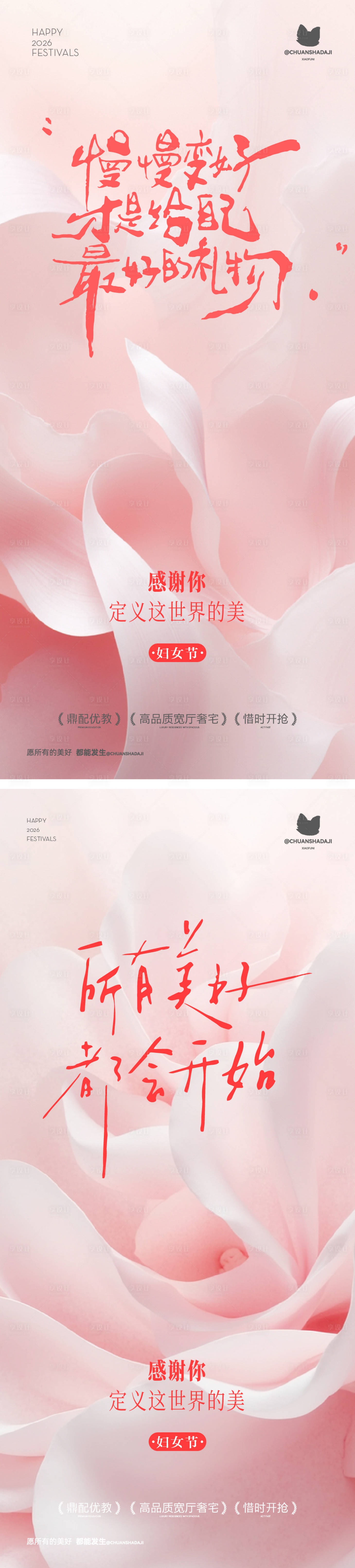 源文件下载【享设计】搜索编号：59530035714488198【妇女节氛围感海报】