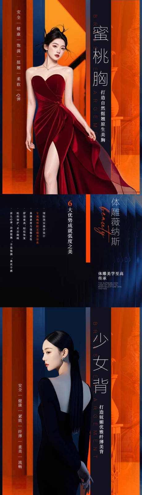 源文件下载【享设计】搜索编号：34950035985254828【医美蜜桃胸少女背海报】
