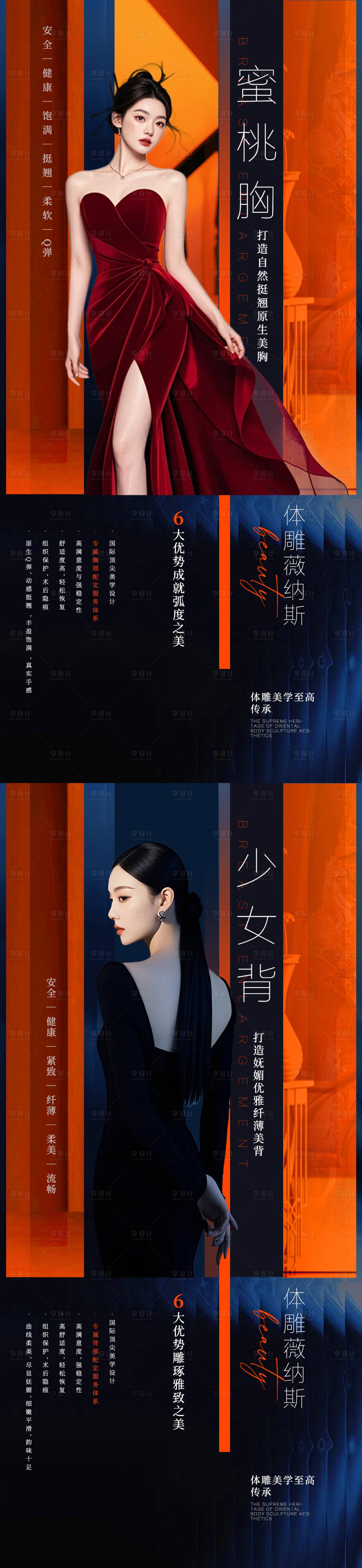 源文件下载【享设计】搜索编号：34950035985254828【医美蜜桃胸少女背海报】
